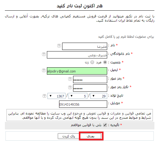 فروشگاه پوشاک آی یلدیز ایران